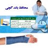 پاس باند دست تا آرنج افراد متوسط تا تنومند مدل C