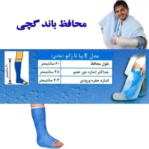 پاس باند پا تا زانو افراد لاغر مدل E