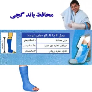 پاس باند پا تا زانو افراد متوسط تا تنومند مدل F