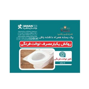 کاور توالت فرنگی 6عددی جانان طب