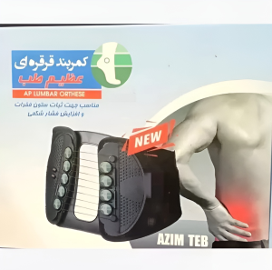 کمربند قرقره ایی عظیم طب