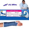 پاس باند دست بلند تا کتف افراد متوسط تا تنومند مدل L