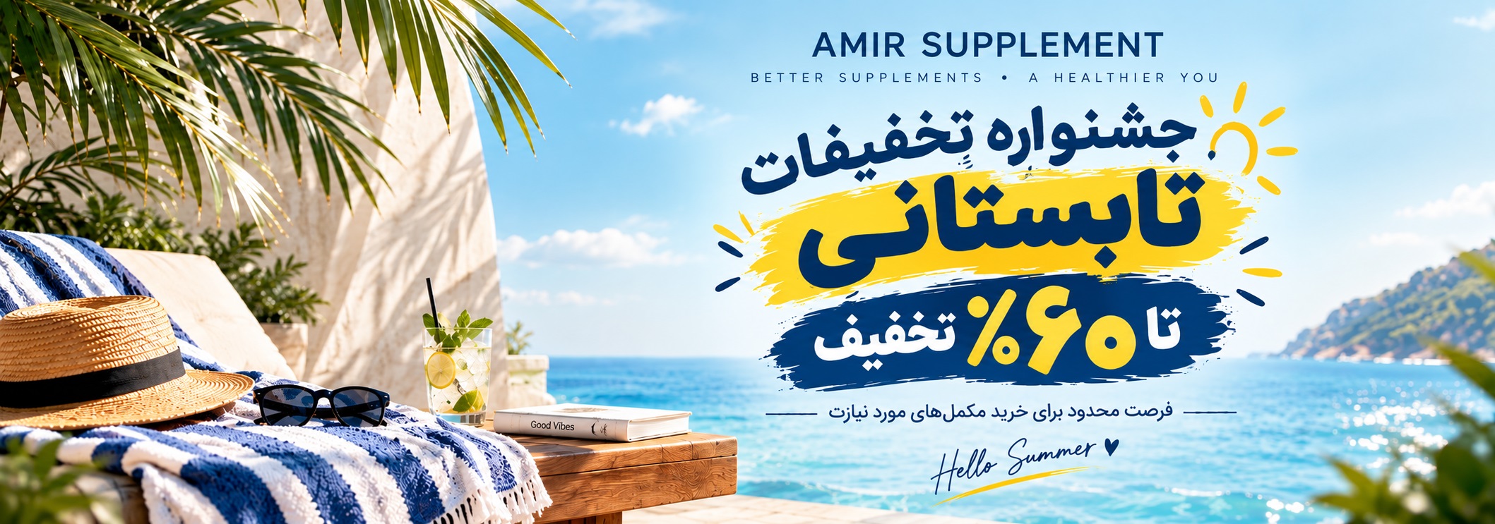 تخفیفات-تابستان تخفیفات-تابستان