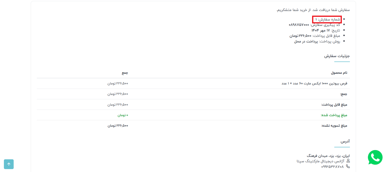 شماره-سفارش